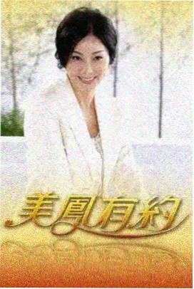 葡萄影视综艺精选